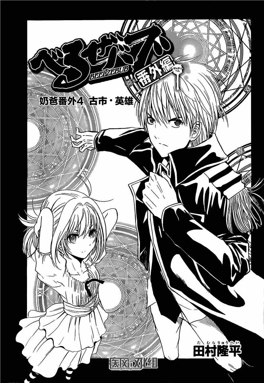 魔王奶爸韩漫全集-魔王的父亲 番外04无删减无遮挡章节图片 