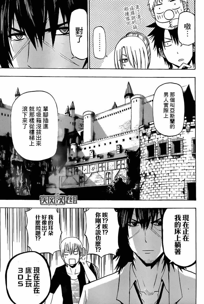 魔王奶爸韩漫全集-魔王的父亲 番外04无删减无遮挡章节图片 