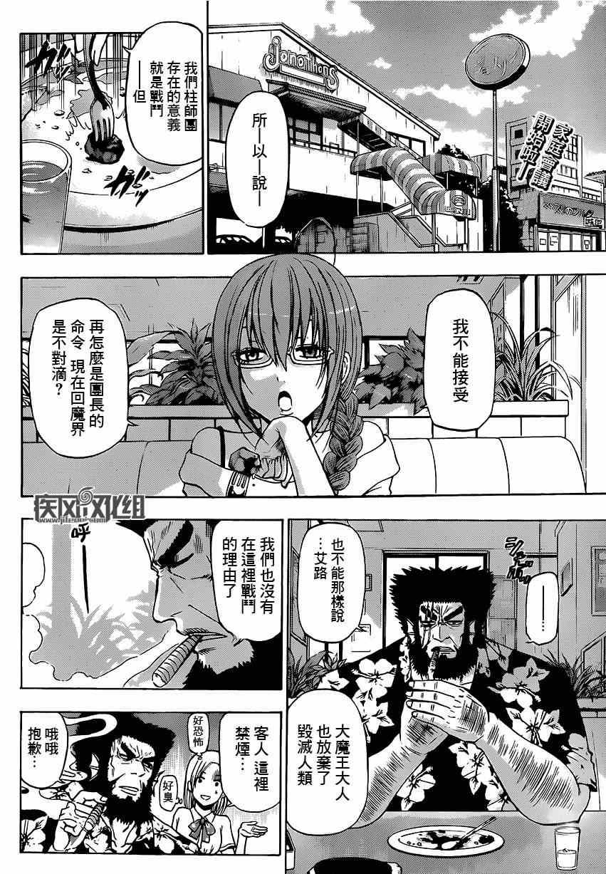 魔王奶爸韩漫全集-魔王的父亲 番外04无删减无遮挡章节图片 