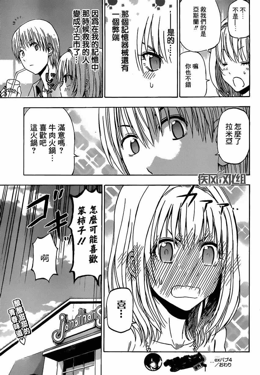 魔王奶爸韩漫全集-魔王的父亲 番外04无删减无遮挡章节图片 