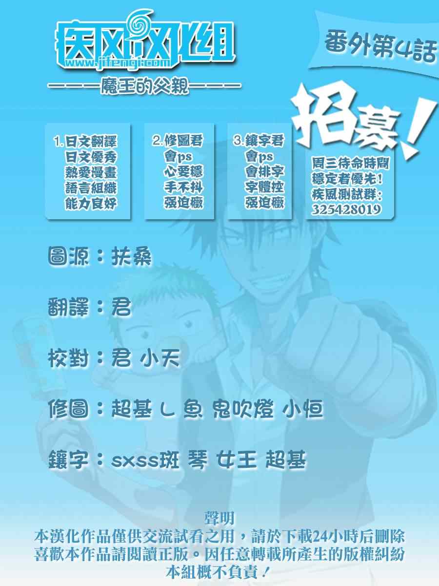 魔王奶爸韩漫全集-魔王的父亲 番外04无删减无遮挡章节图片 