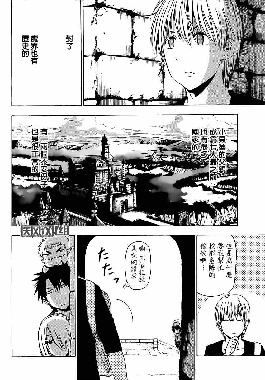 魔王奶爸韩漫全集-魔王的父亲 番外04无删减无遮挡章节图片 