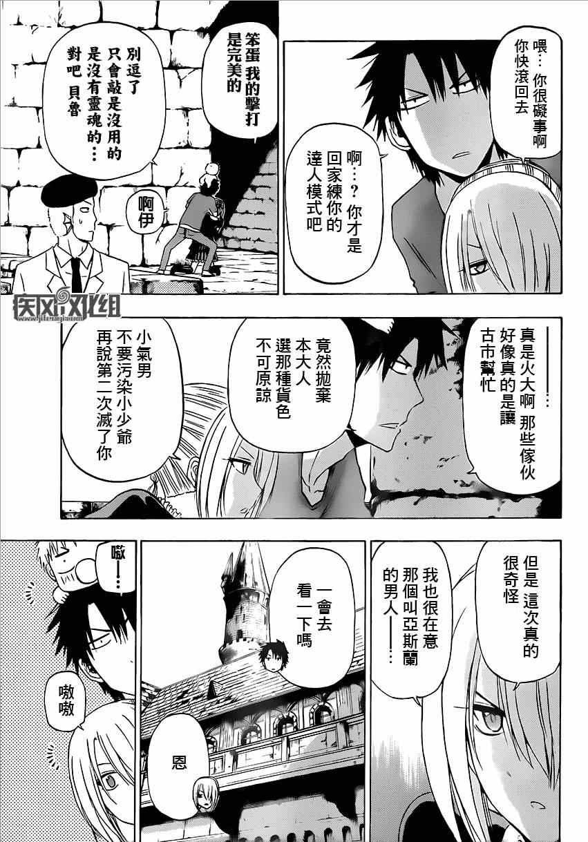 魔王奶爸韩漫全集-魔王的父亲 番外04无删减无遮挡章节图片 