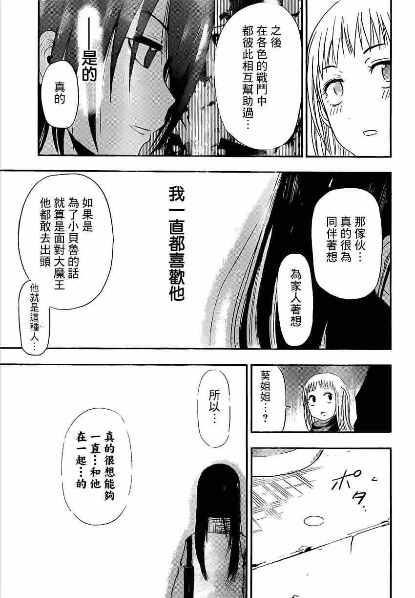 魔王奶爸韩漫全集-魔王的父亲 番外05无删减无遮挡章节图片 