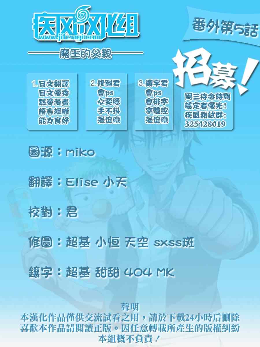 魔王奶爸韩漫全集-魔王的父亲 番外05无删减无遮挡章节图片 