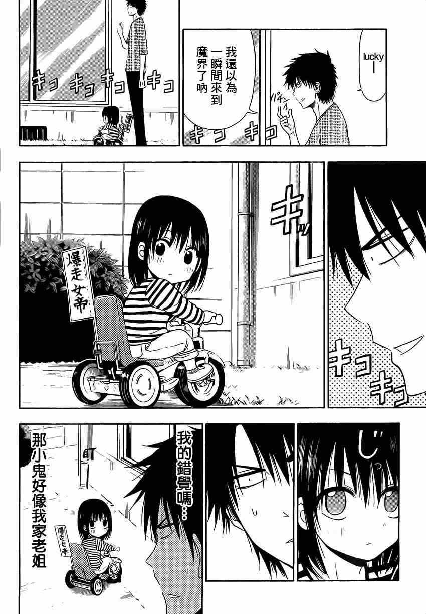 魔王奶爸韩漫全集-魔王的父亲 番外06无删减无遮挡章节图片 
