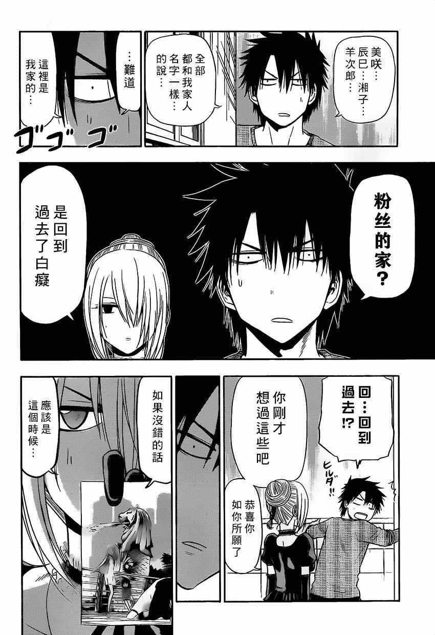 魔王奶爸韩漫全集-魔王的父亲 番外06无删减无遮挡章节图片 