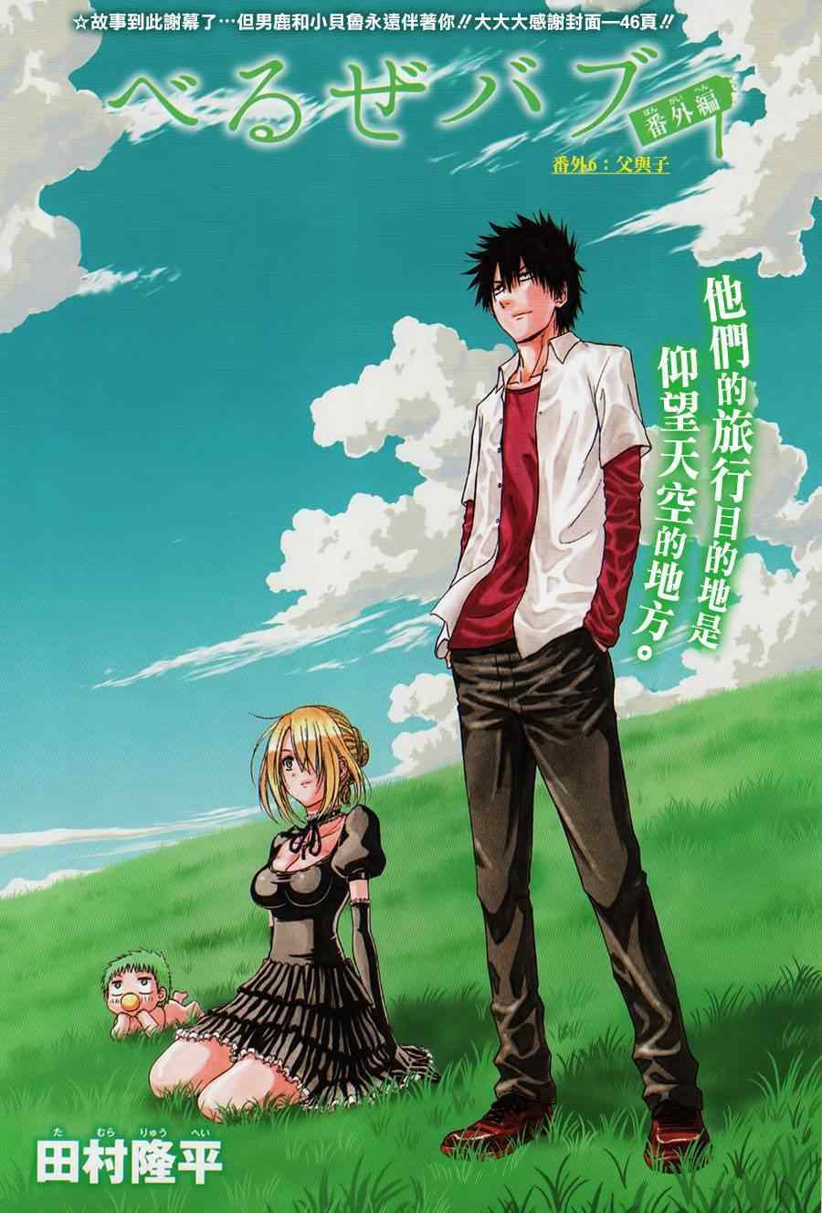 魔王奶爸韩漫全集-魔王的父亲 番外06无删减无遮挡章节图片 