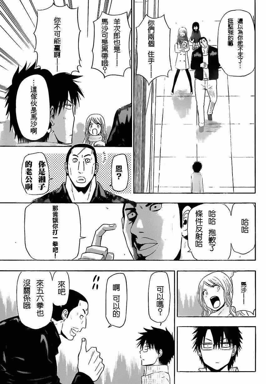 魔王奶爸韩漫全集-魔王的父亲 番外06无删减无遮挡章节图片 