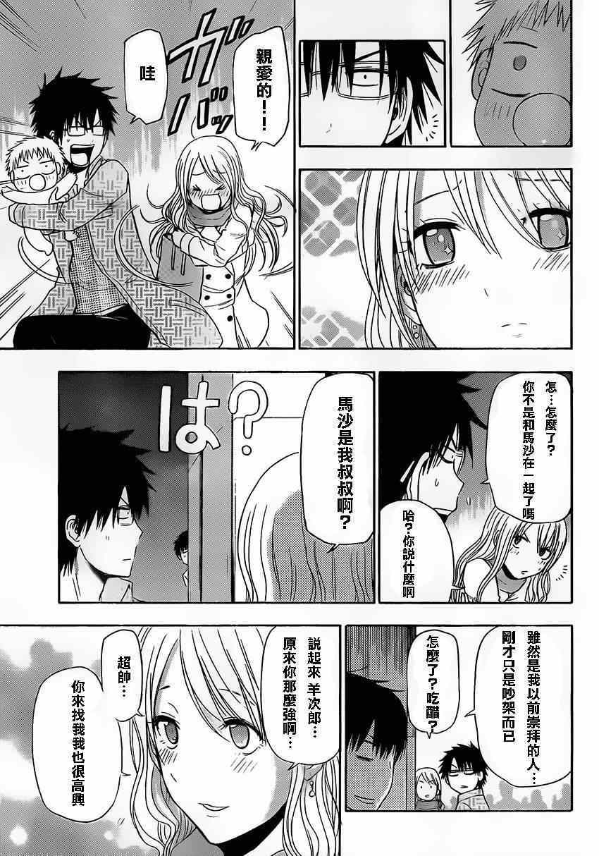 魔王奶爸韩漫全集-魔王的父亲 番外06无删减无遮挡章节图片 
