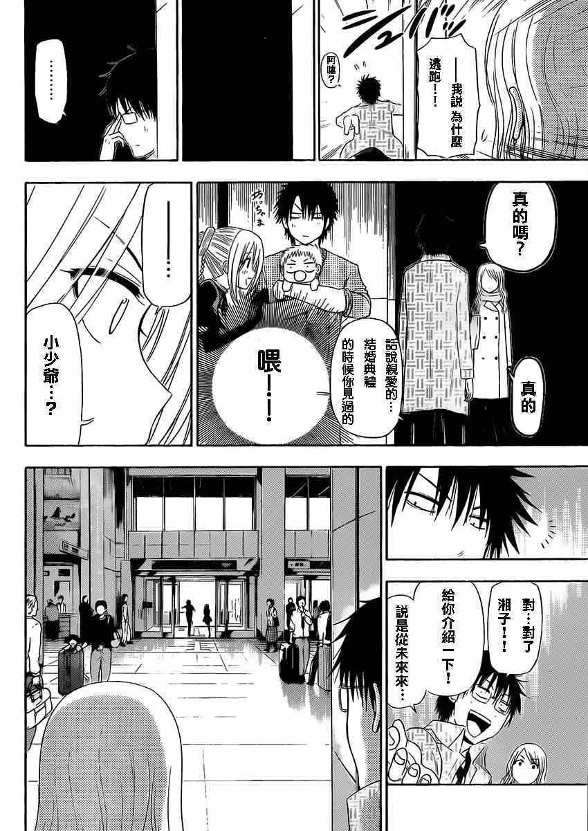魔王奶爸韩漫全集-魔王的父亲 番外06无删减无遮挡章节图片 