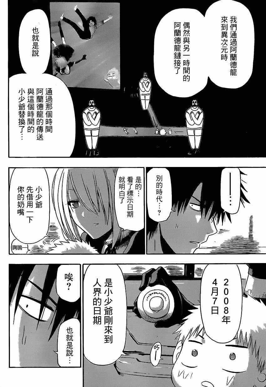 魔王奶爸韩漫全集-魔王的父亲 番外06无删减无遮挡章节图片 