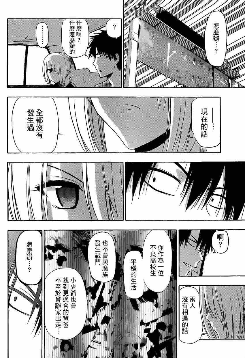 魔王奶爸韩漫全集-魔王的父亲 番外06无删减无遮挡章节图片 