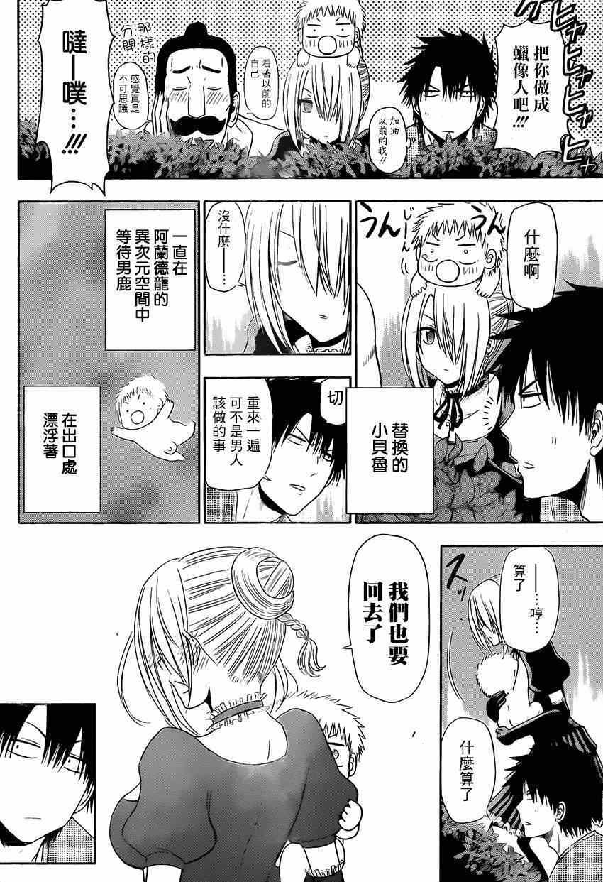魔王奶爸韩漫全集-魔王的父亲 番外06无删减无遮挡章节图片 