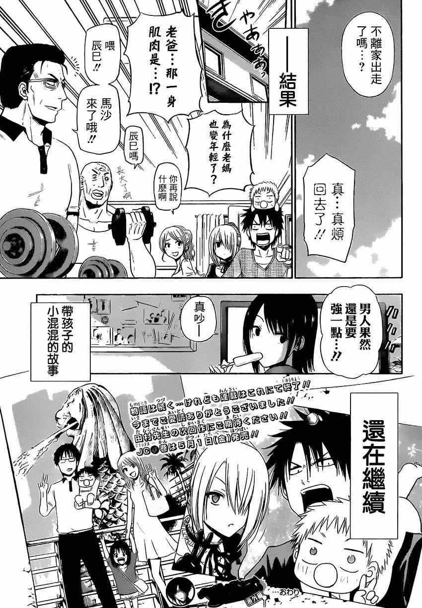 魔王奶爸韩漫全集-魔王的父亲 番外06无删减无遮挡章节图片 