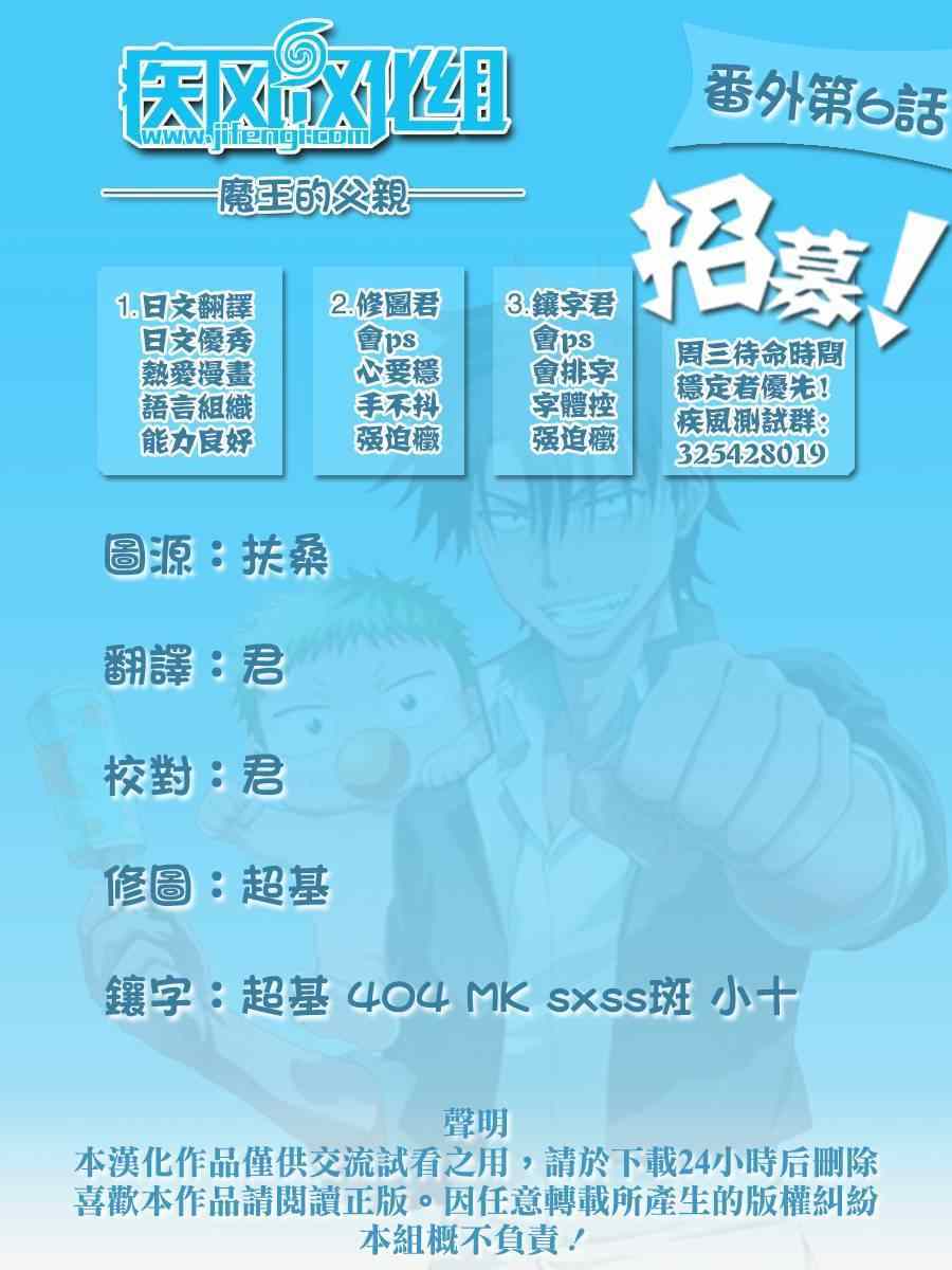 魔王奶爸韩漫全集-魔王的父亲 番外06无删减无遮挡章节图片 