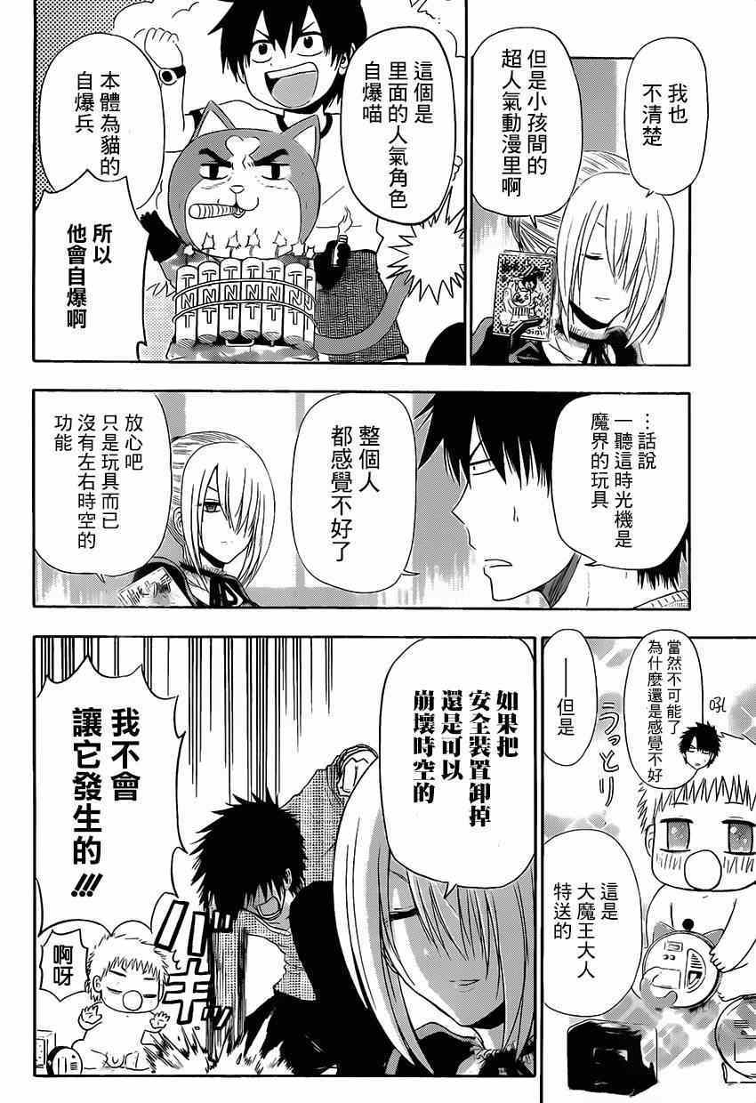 魔王奶爸韩漫全集-魔王的父亲 番外06无删减无遮挡章节图片 