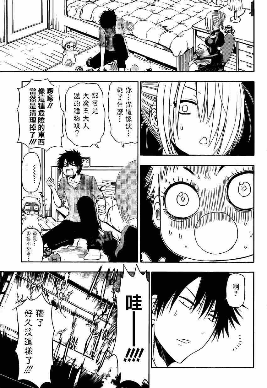 魔王奶爸韩漫全集-魔王的父亲 番外06无删减无遮挡章节图片 