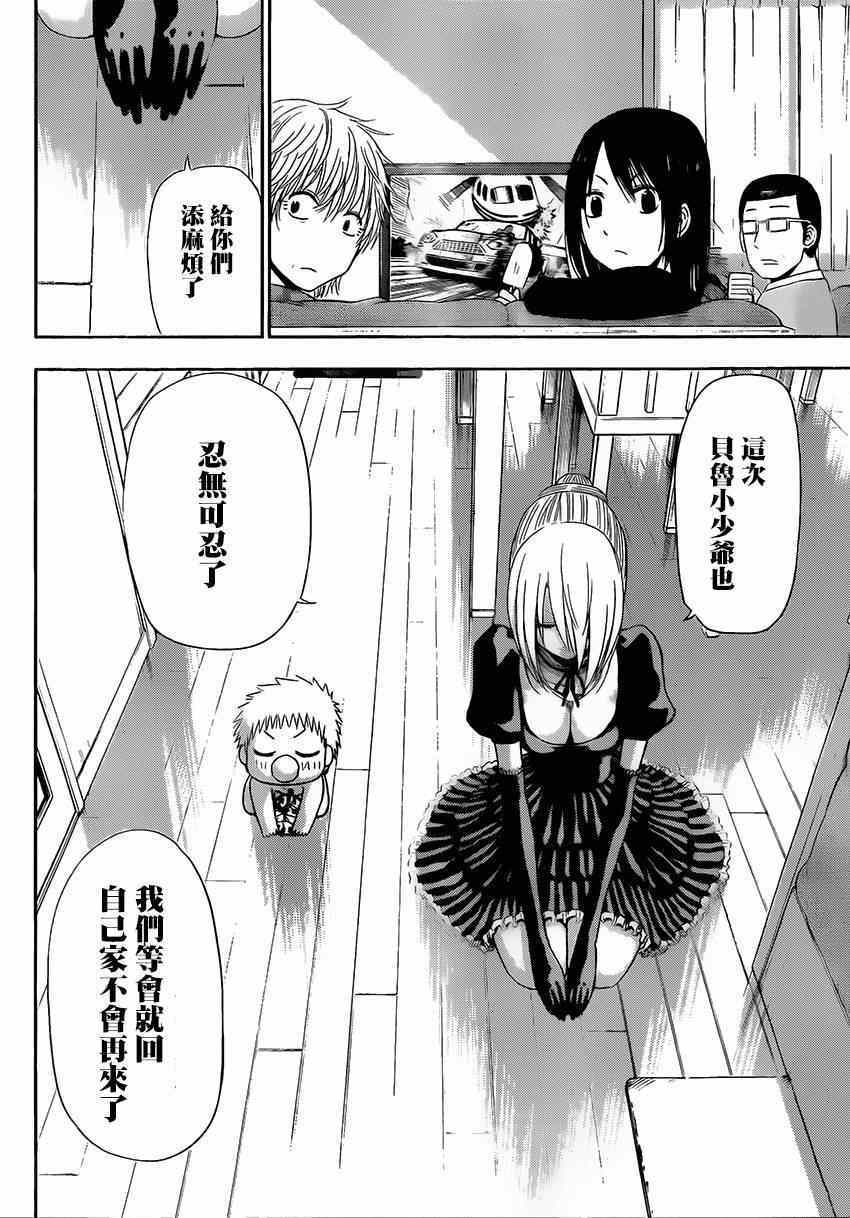 魔王奶爸韩漫全集-魔王的父亲 番外06无删减无遮挡章节图片 