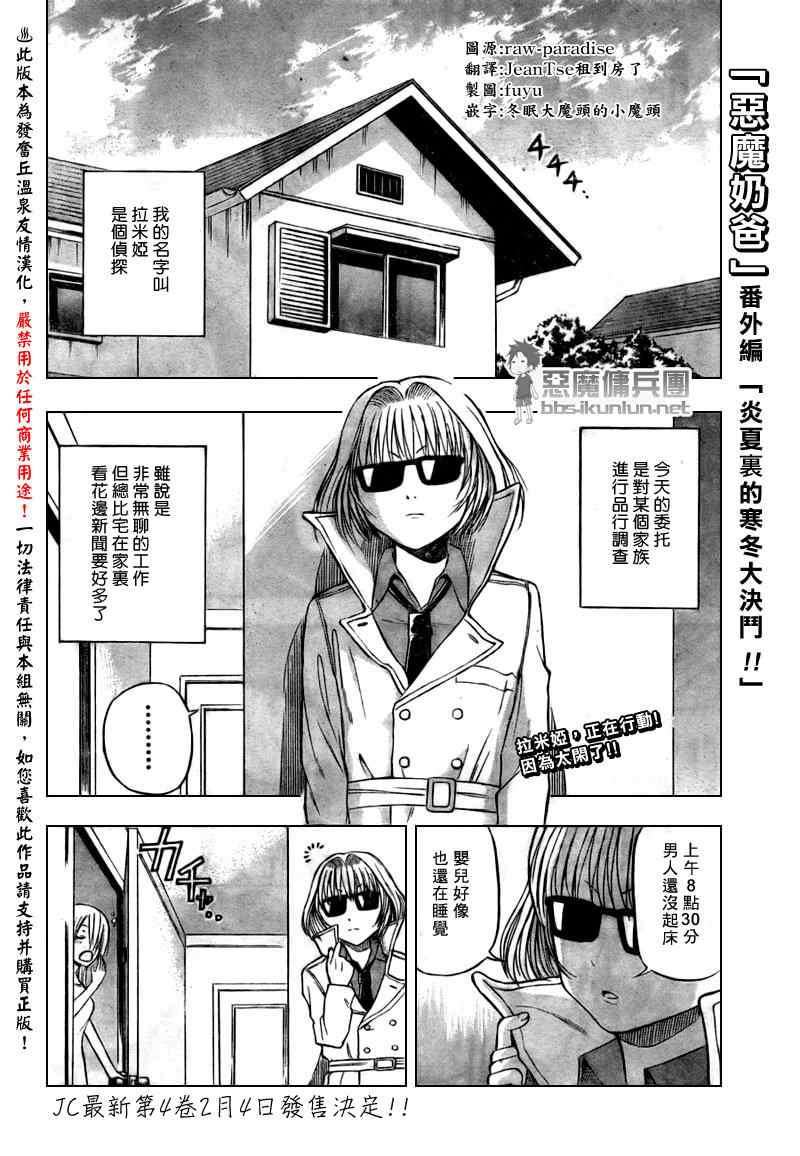 魔王奶爸韩漫全集-魔王的父亲 番外篇01无删减无遮挡章节图片 