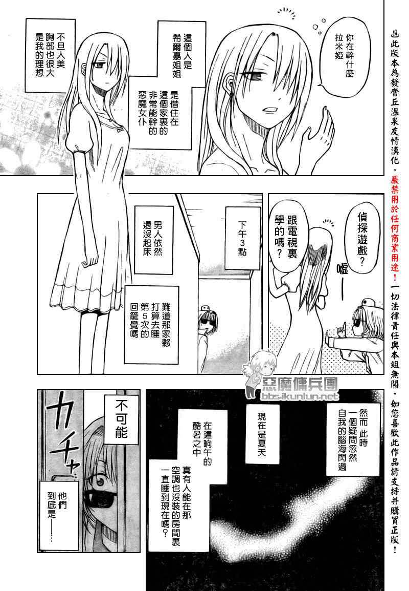 魔王奶爸韩漫全集-魔王的父亲 番外篇01无删减无遮挡章节图片 