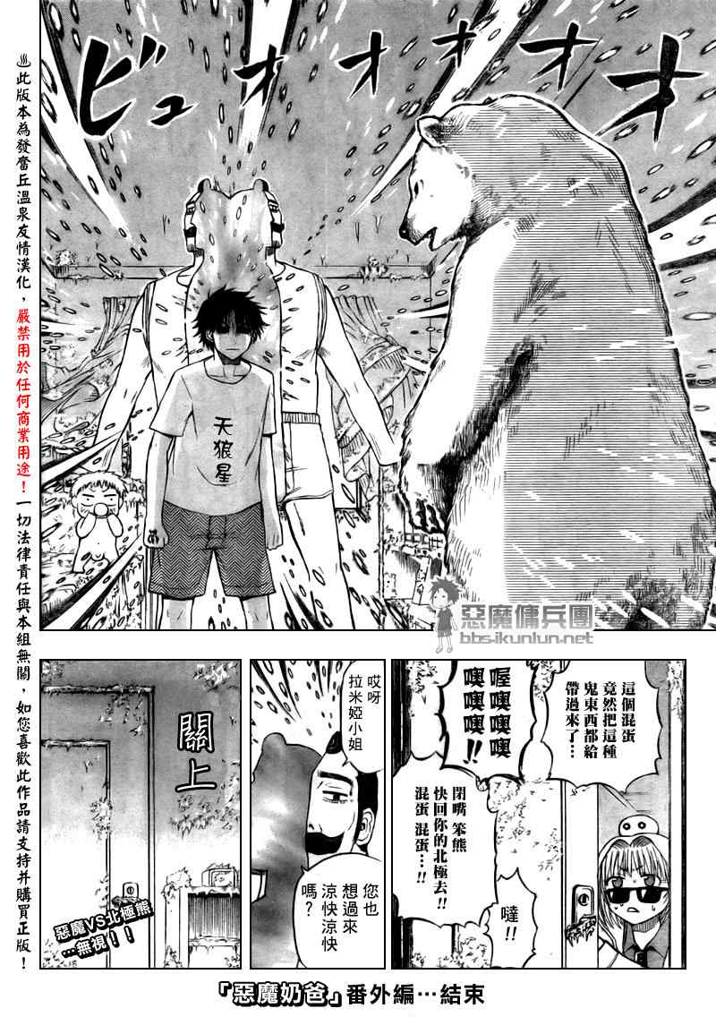 魔王奶爸韩漫全集-魔王的父亲 番外篇01无删减无遮挡章节图片 