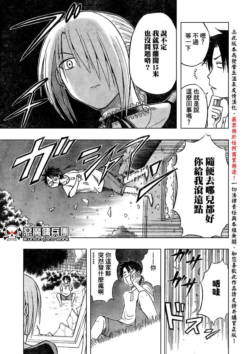魔王奶爸韩漫全集-第24话无删减无遮挡章节图片 