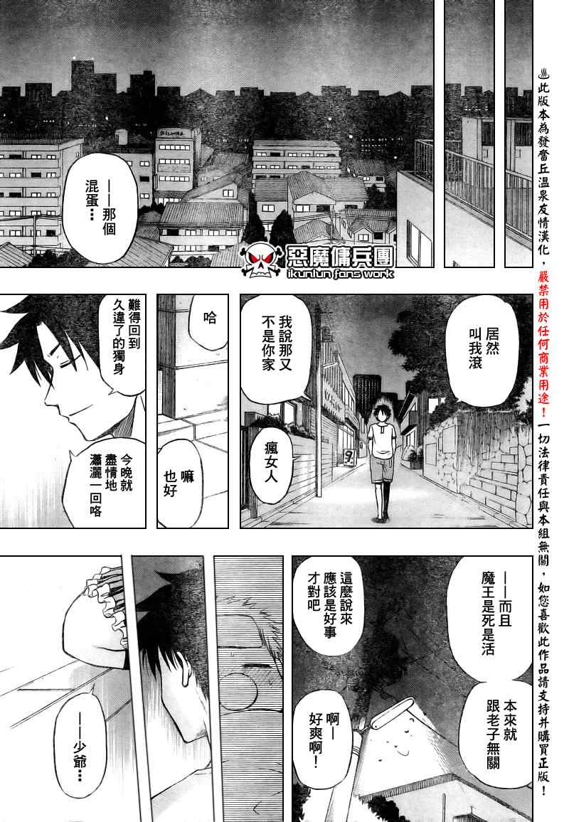 魔王奶爸韩漫全集-第24话无删减无遮挡章节图片 