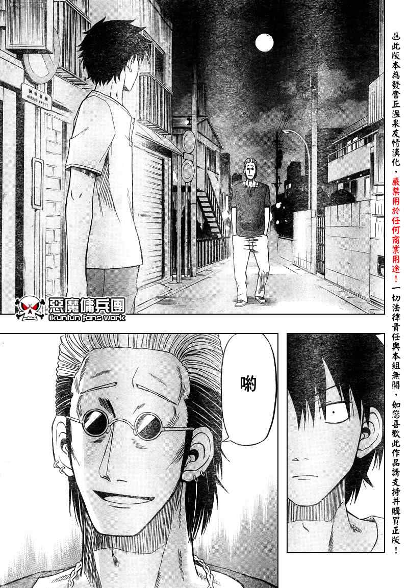 魔王奶爸韩漫全集-第24话无删减无遮挡章节图片 