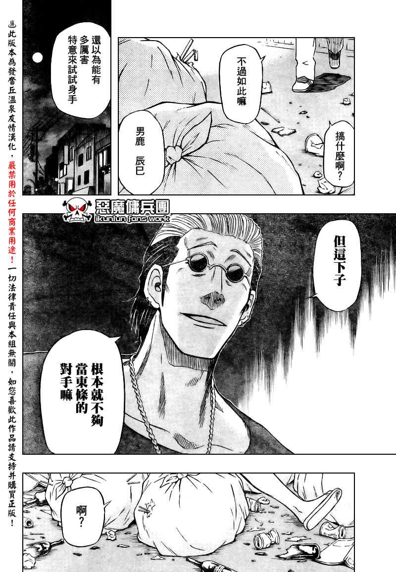 魔王奶爸韩漫全集-第24话无删减无遮挡章节图片 