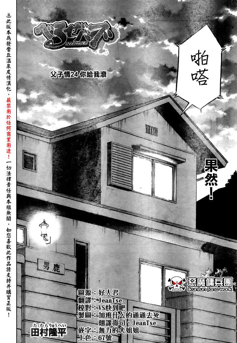 魔王奶爸韩漫全集-第24话无删减无遮挡章节图片 