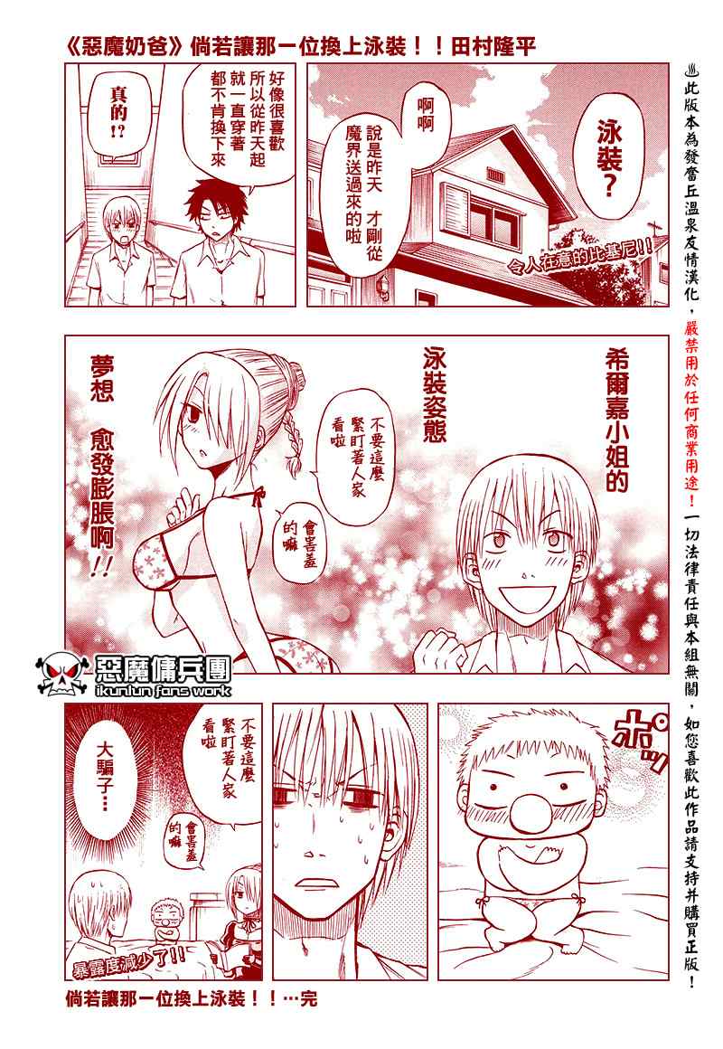 魔王奶爸韩漫全集-第24话无删减无遮挡章节图片 