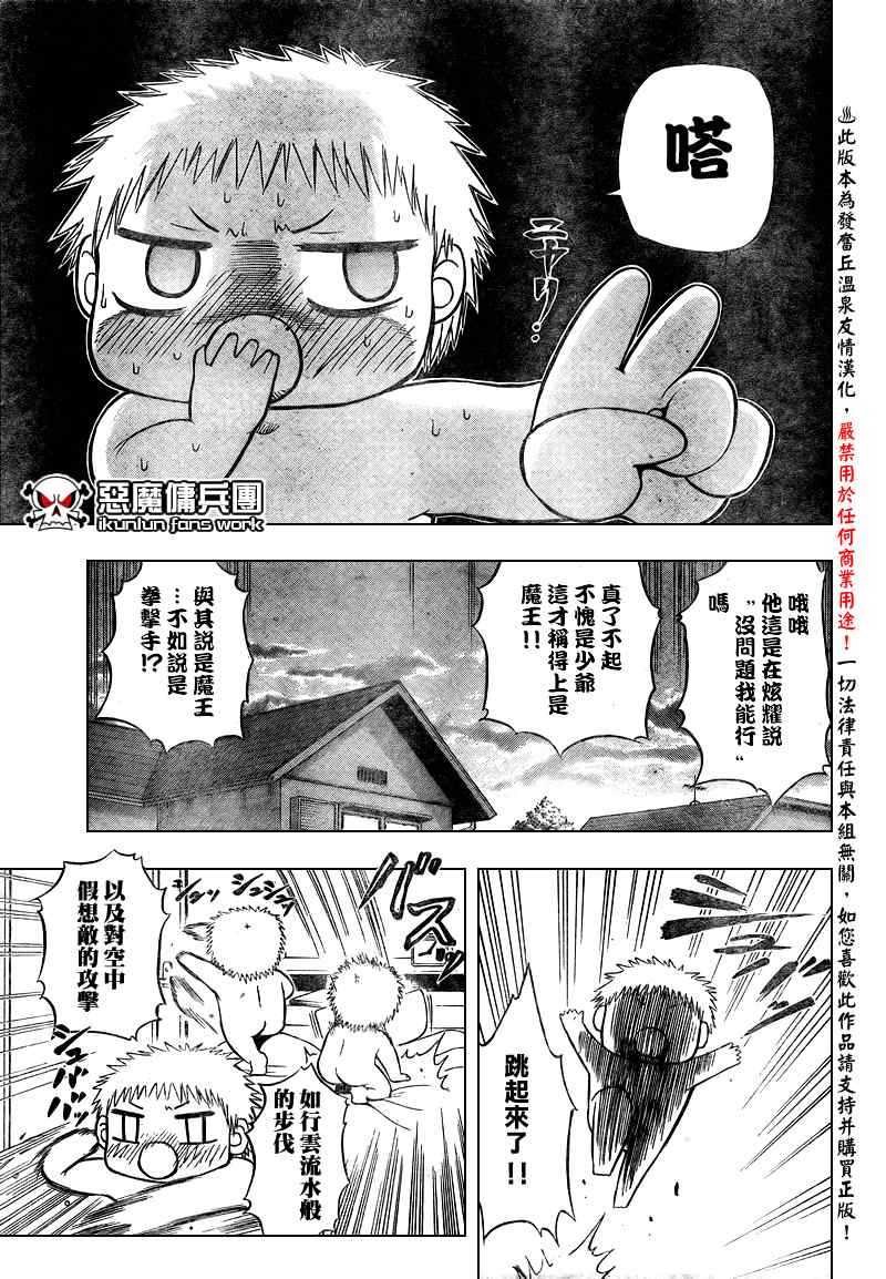 魔王奶爸韩漫全集-第24话无删减无遮挡章节图片 