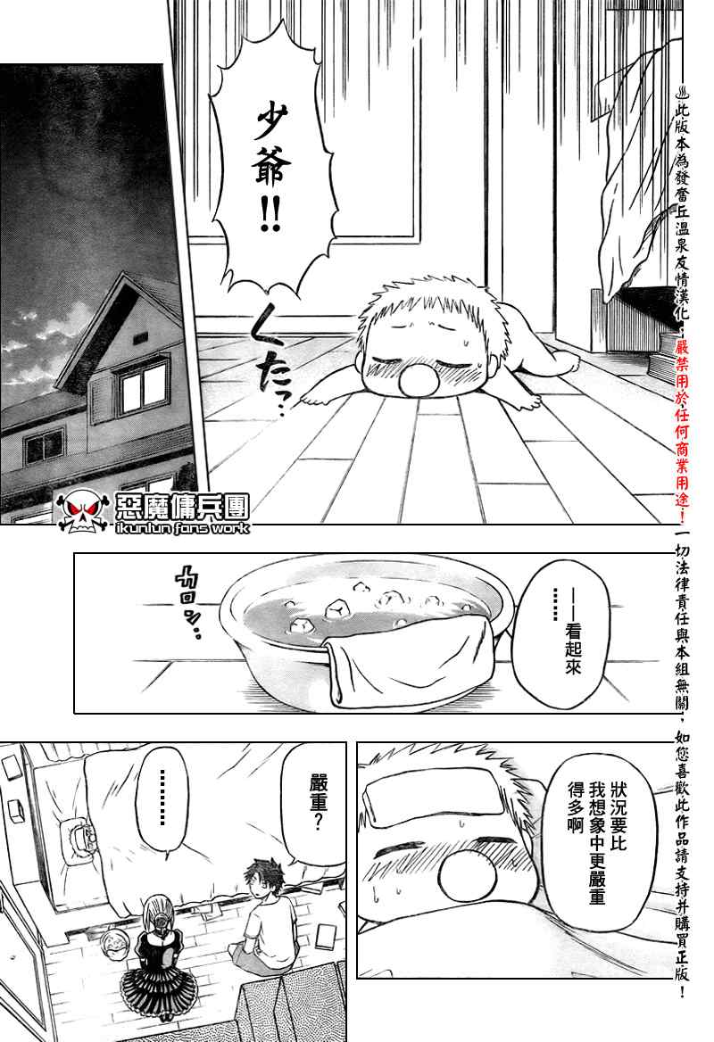 魔王奶爸韩漫全集-第24话无删减无遮挡章节图片 
