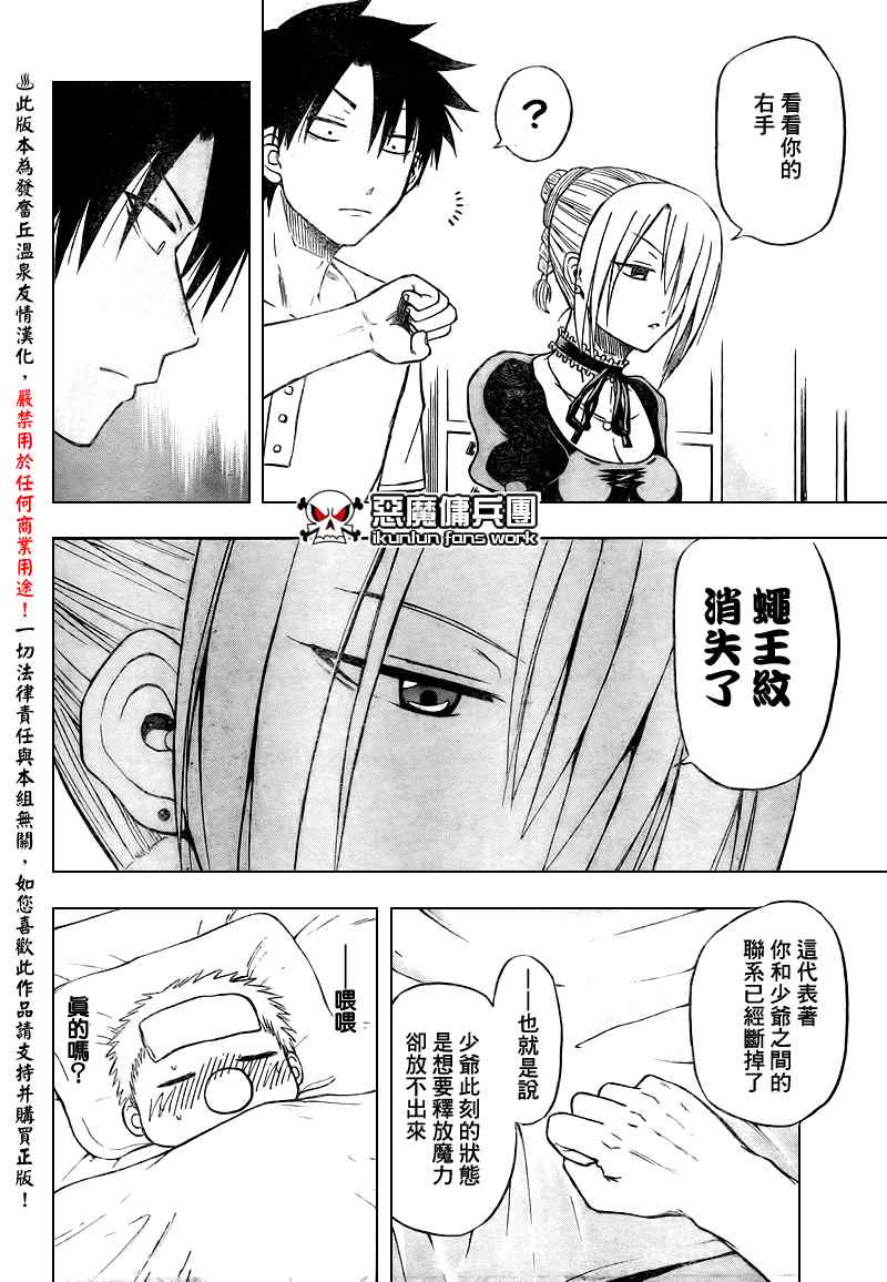 魔王奶爸韩漫全集-第24话无删减无遮挡章节图片 