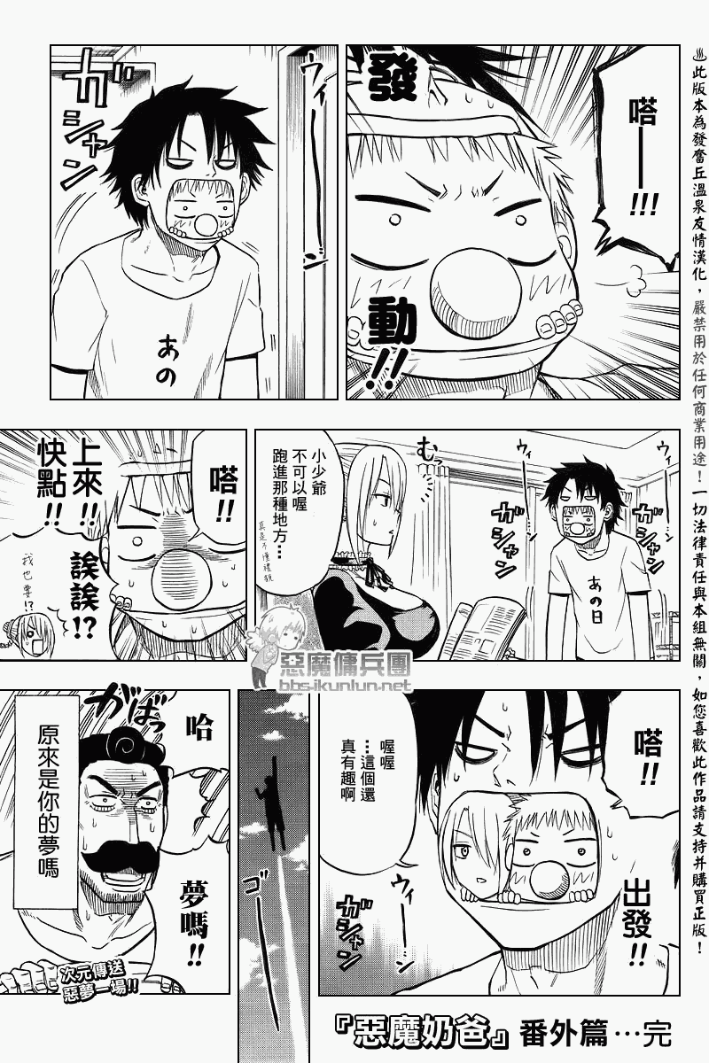 魔王奶爸韩漫全集-魔王的父亲 番外篇03无删减无遮挡章节图片 