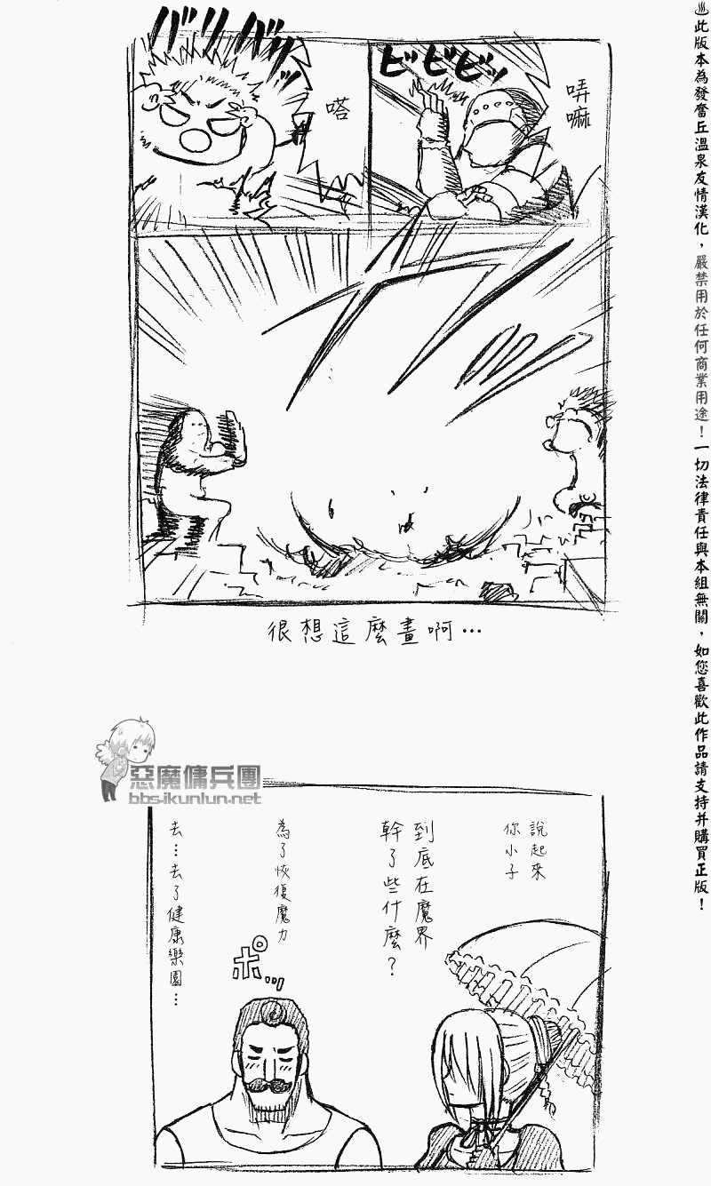 魔王奶爸韩漫全集-魔王的父亲 番外篇03无删减无遮挡章节图片 
