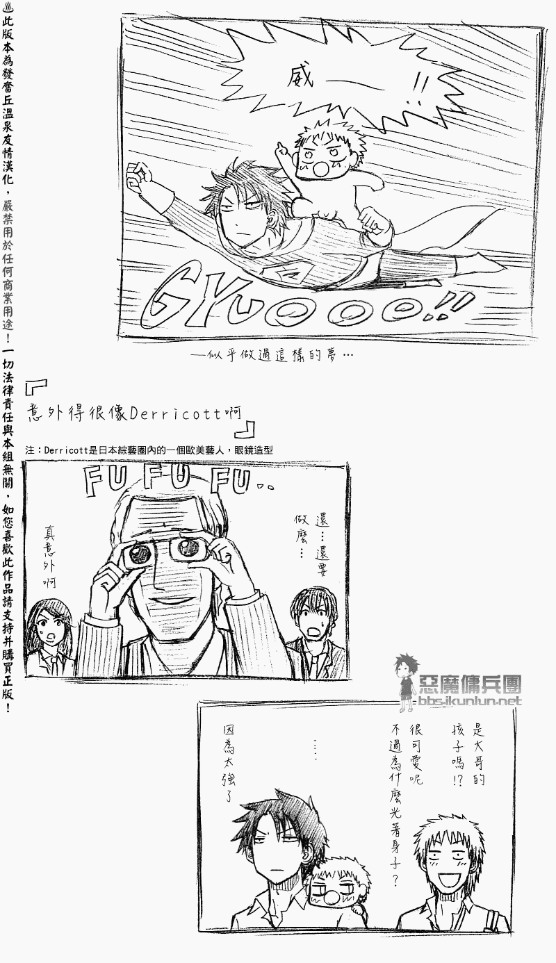魔王奶爸韩漫全集-魔王的父亲 番外篇03无删减无遮挡章节图片 
