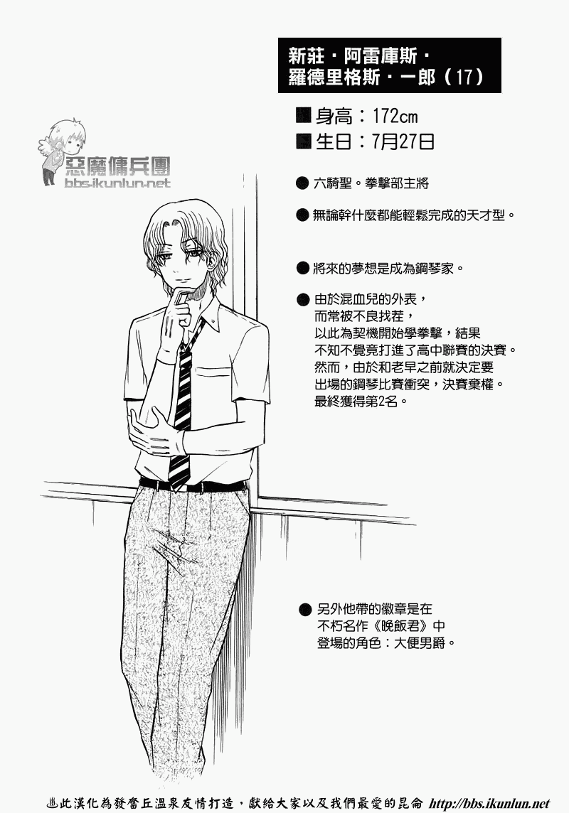 魔王奶爸韩漫全集-魔王的父亲 番外篇03无删减无遮挡章节图片 