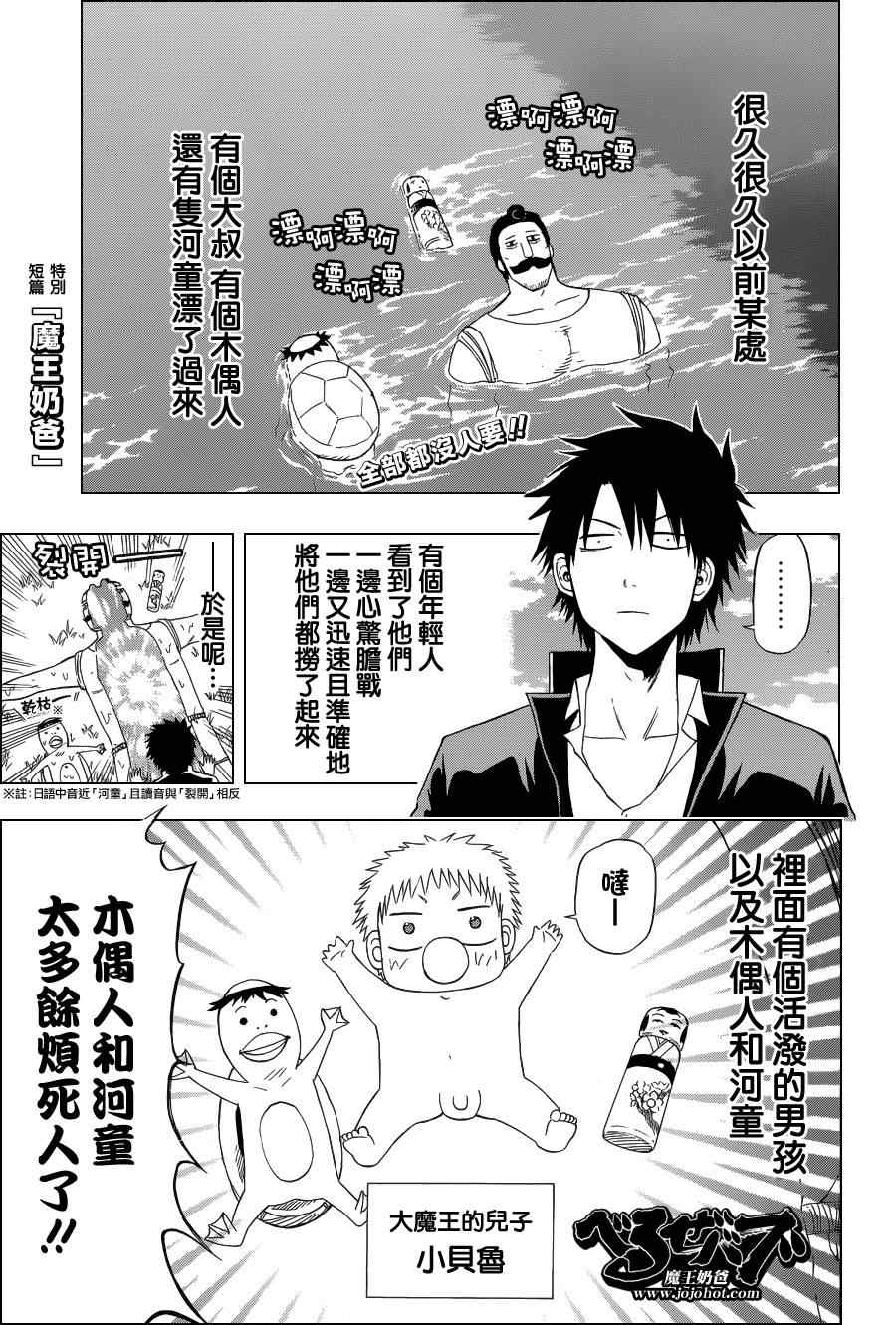 魔王奶爸韩漫全集-魔王的父亲番外篇06无删减无遮挡章节图片 