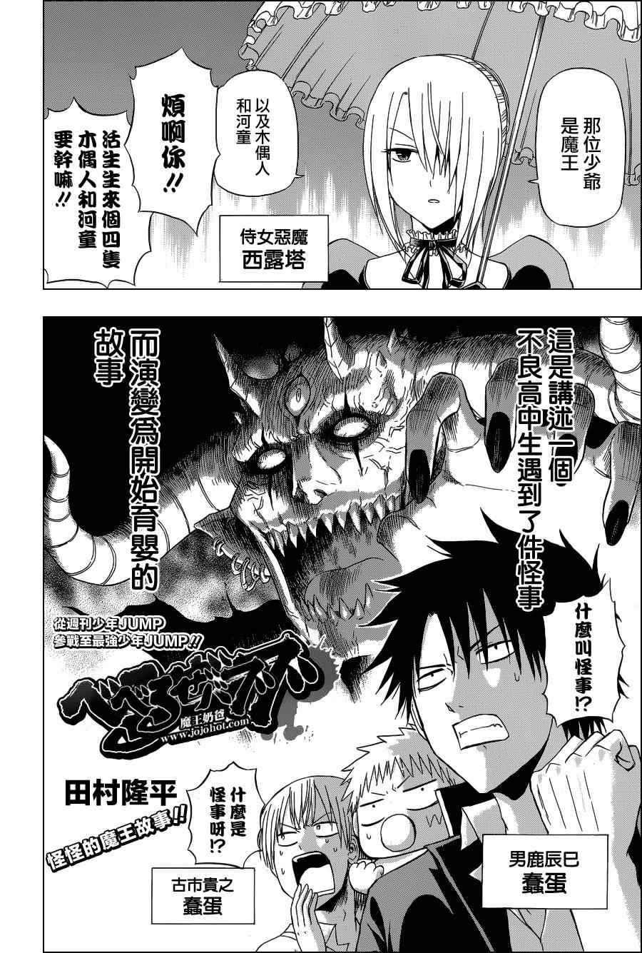 魔王奶爸韩漫全集-魔王的父亲番外篇06无删减无遮挡章节图片 