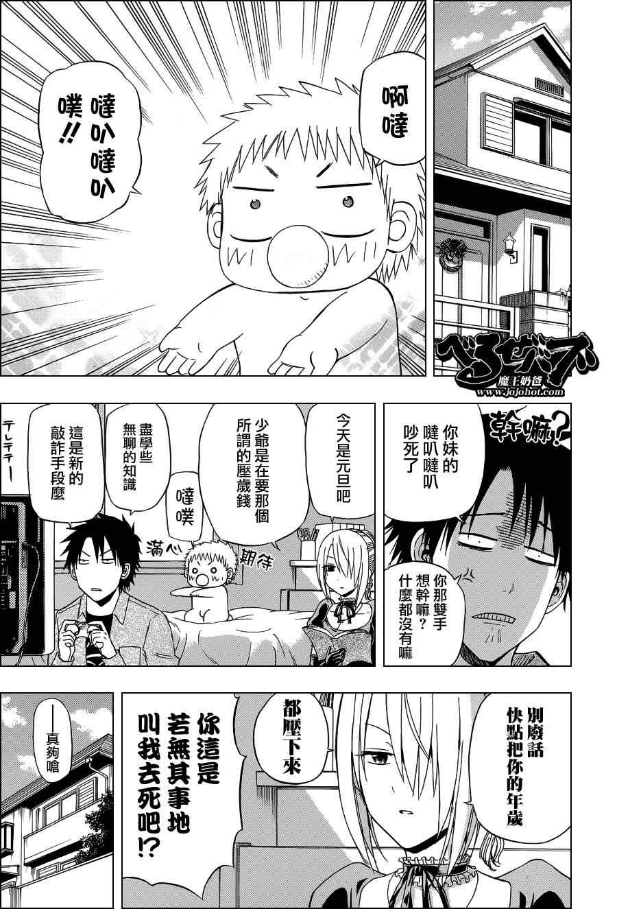 魔王奶爸韩漫全集-魔王的父亲番外篇06无删减无遮挡章节图片 