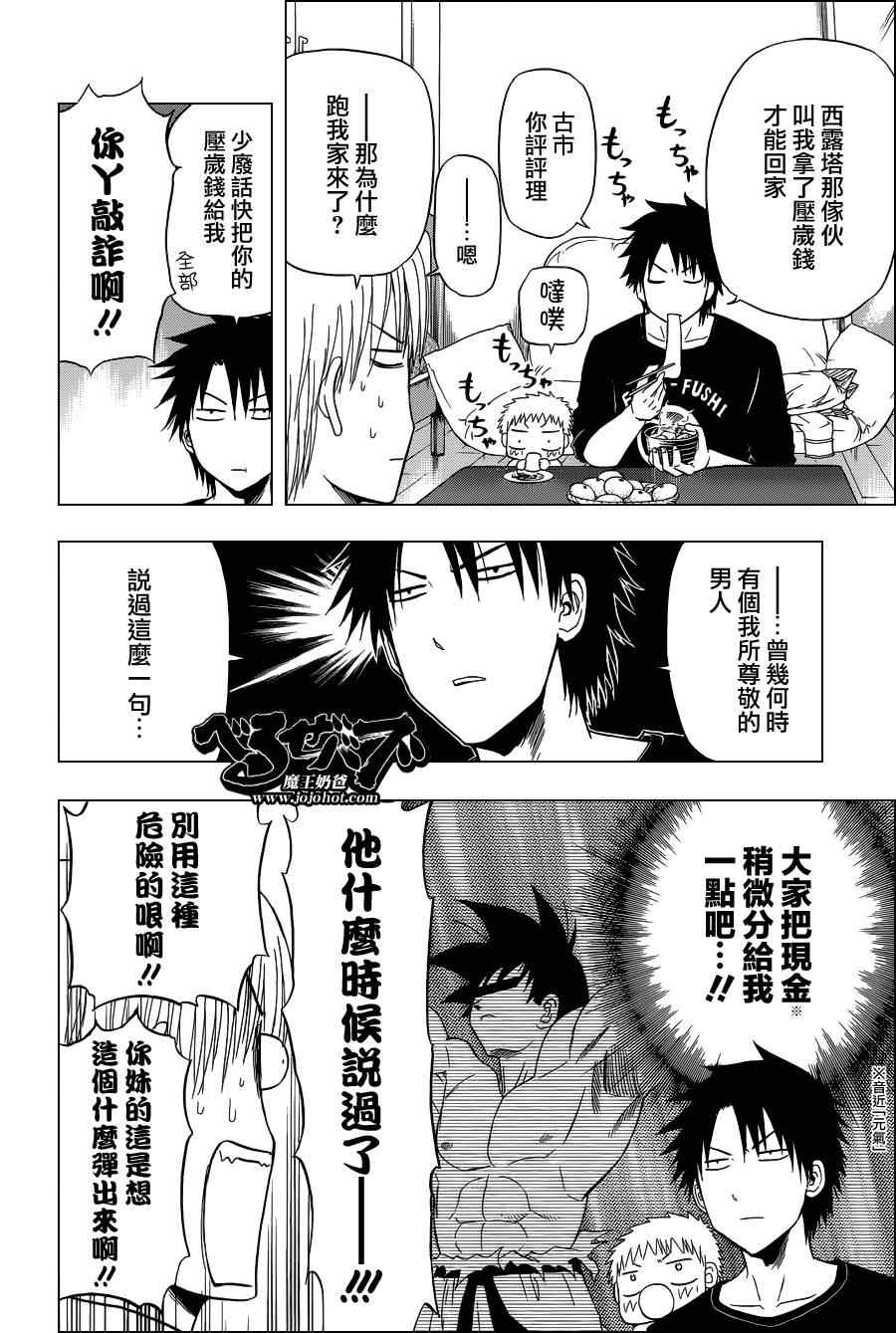 魔王奶爸韩漫全集-魔王的父亲番外篇06无删减无遮挡章节图片 