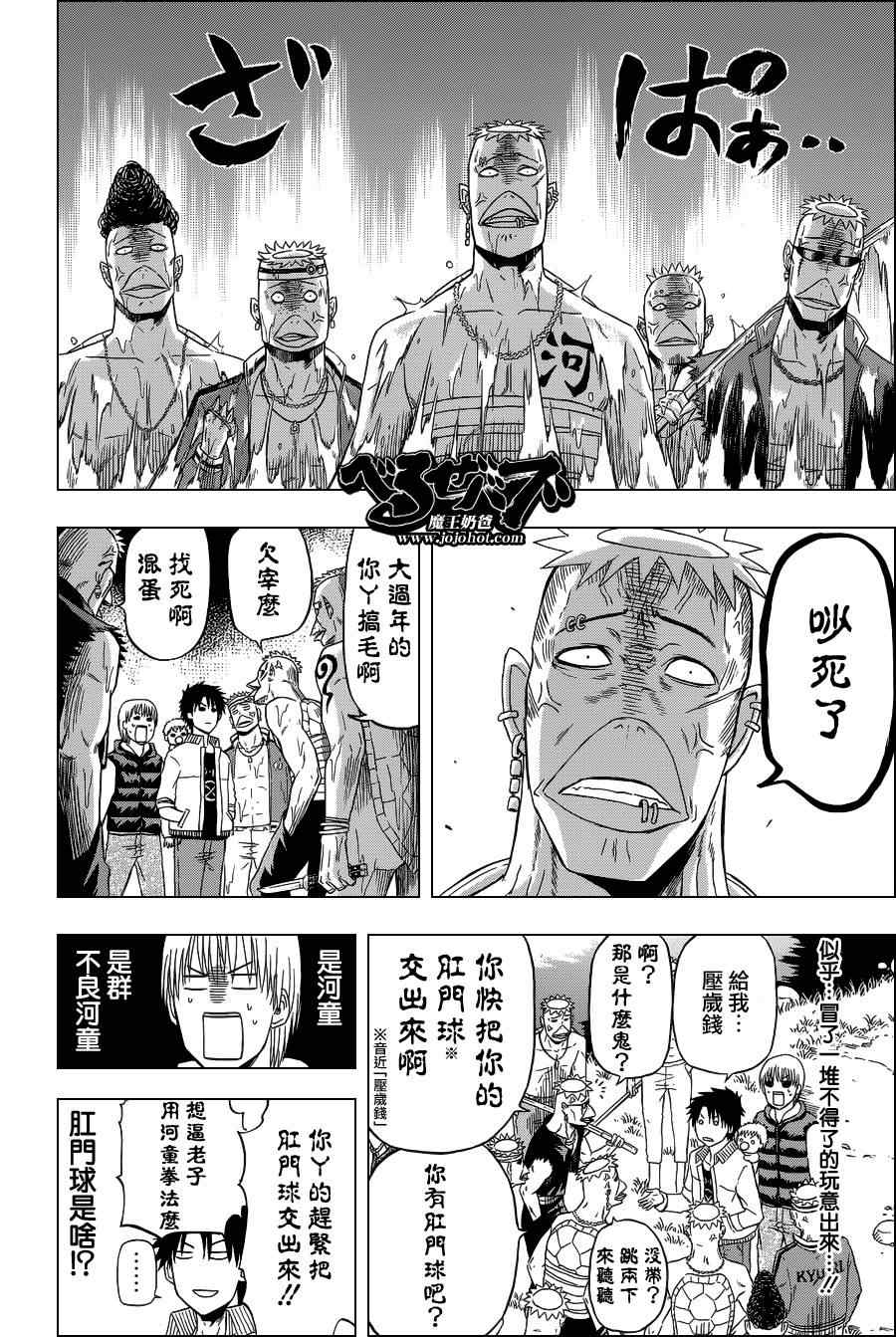 魔王奶爸韩漫全集-魔王的父亲番外篇06无删减无遮挡章节图片 