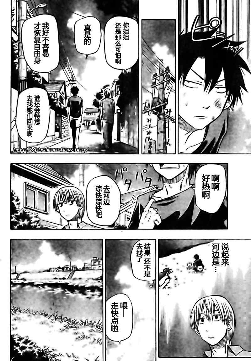 魔王奶爸韩漫全集-第25话无删减无遮挡章节图片 