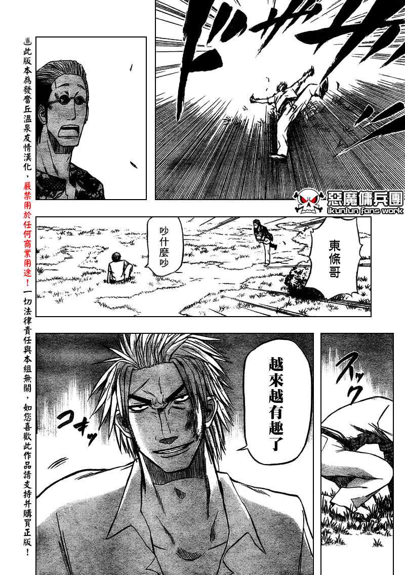 魔王奶爸韩漫全集-第26话无删减无遮挡章节图片 