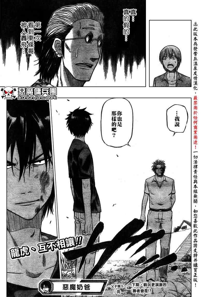 魔王奶爸韩漫全集-第26话无删减无遮挡章节图片 