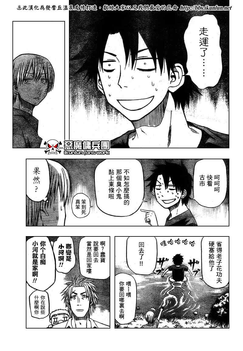魔王奶爸韩漫全集-第26话无删减无遮挡章节图片 