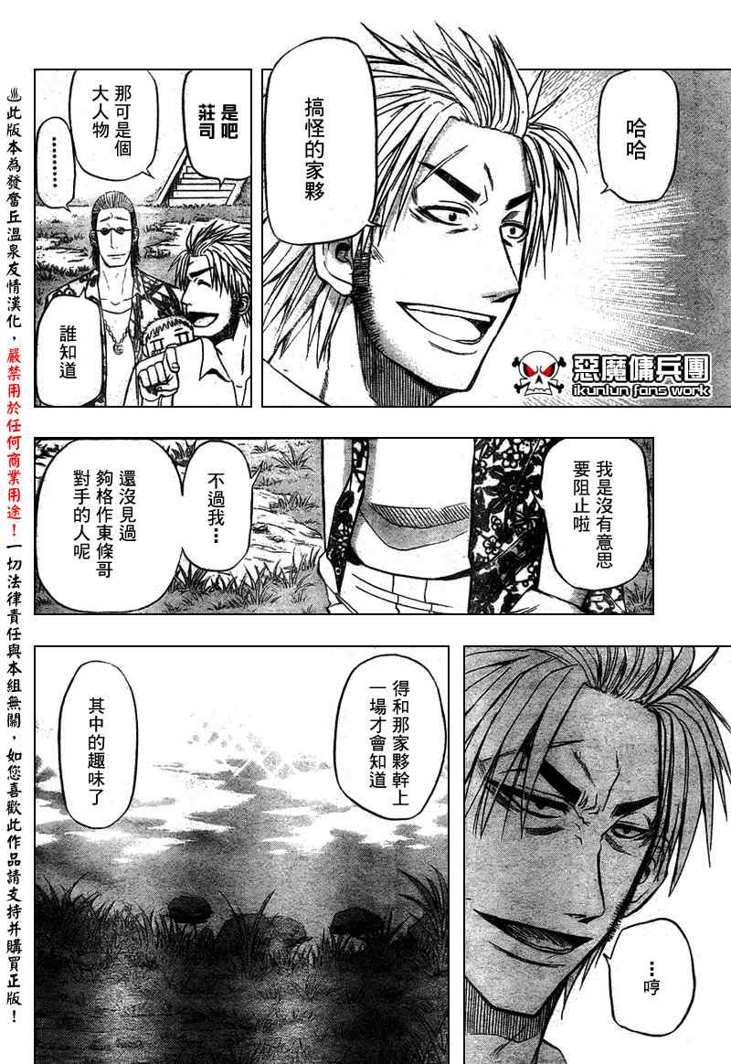 魔王奶爸韩漫全集-第26话无删减无遮挡章节图片 