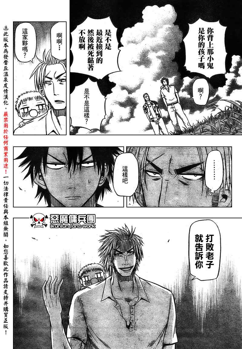 魔王奶爸韩漫全集-第26话无删减无遮挡章节图片 